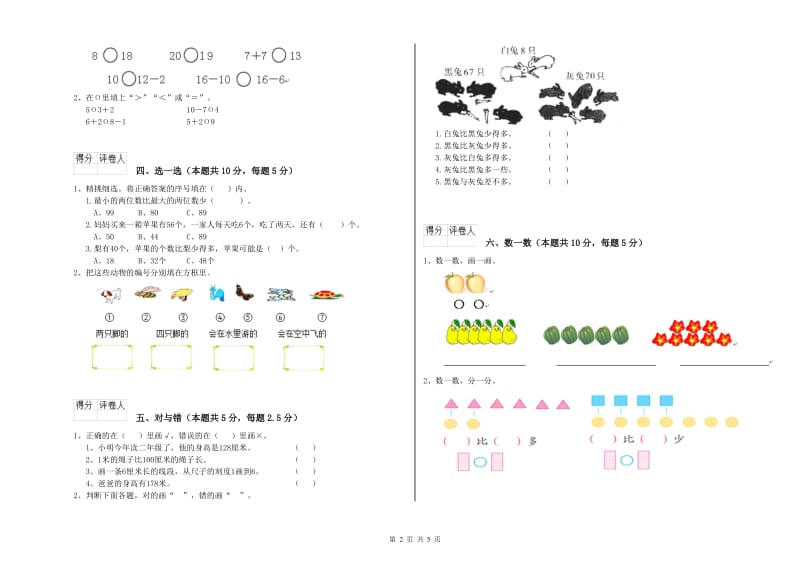 常德市2019年一年级数学上学期期末考试试卷 附答案.doc_第2页