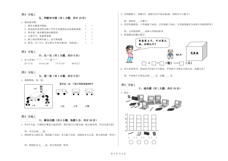 汕尾市二年级数学下学期开学考试试卷 附答案.doc_第2页