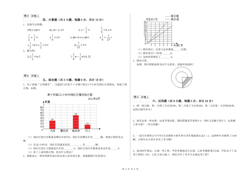 实验小学小升初数学能力检测试卷A卷 苏教版（含答案）.doc_第2页