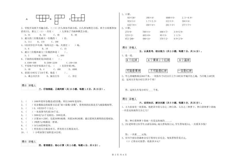 新人教版2020年三年级数学上学期开学检测试题 含答案.doc_第2页