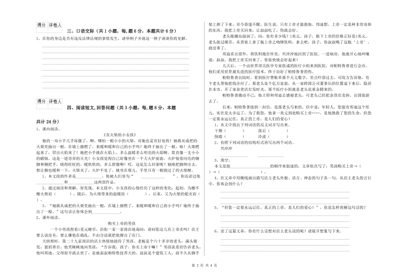 惠州市实验小学六年级语文上学期考前检测试题 含答案.doc_第2页