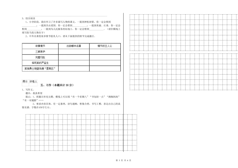 惠州市实验小学六年级语文上学期考前检测试题 含答案.doc_第3页