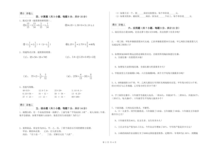 崇左市实验小学六年级数学下学期全真模拟考试试题 附答案.doc_第2页