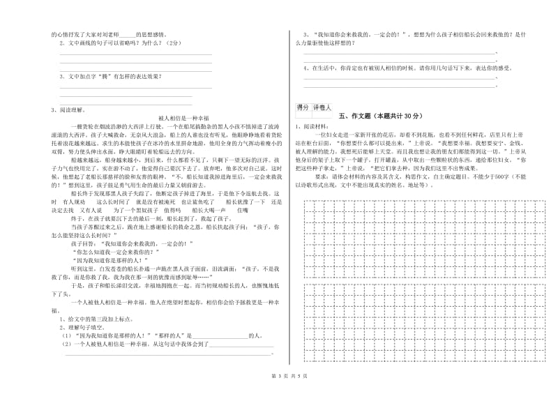 揭阳市重点小学小升初语文过关检测试题 附答案.doc_第3页