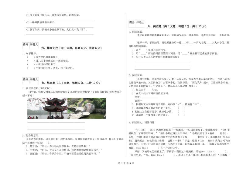 广东省2019年二年级语文上学期考前检测试题 附解析.doc_第2页