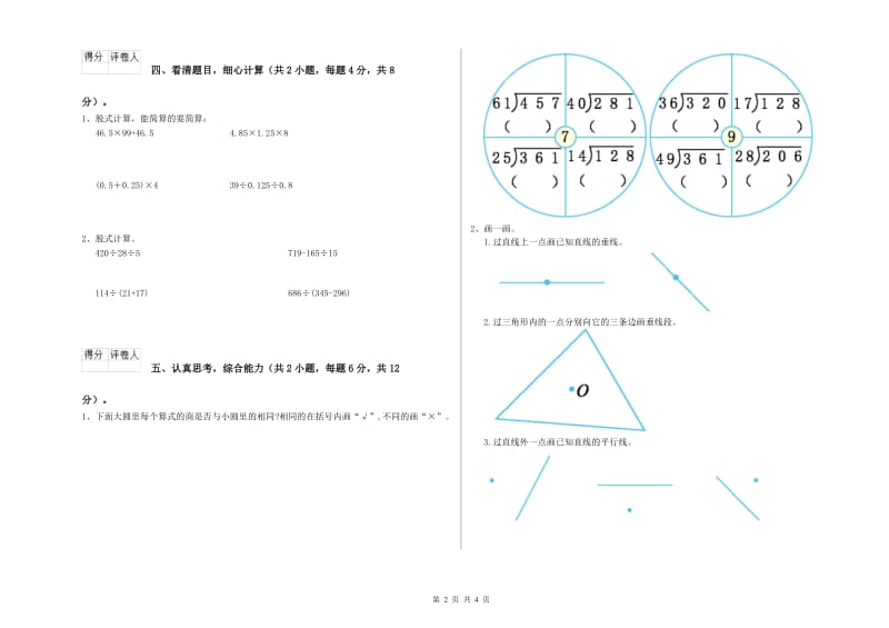 广西重点小学四年级数学下学期每周一练试卷 含答案.doc_第2页