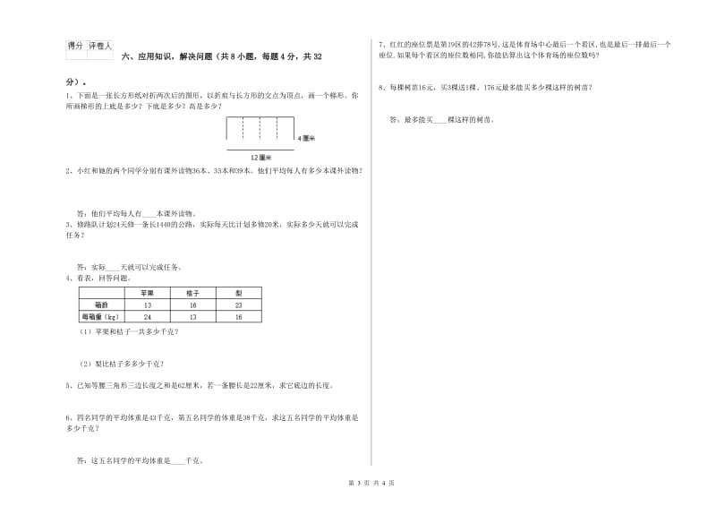 广西重点小学四年级数学下学期每周一练试卷 含答案.doc_第3页