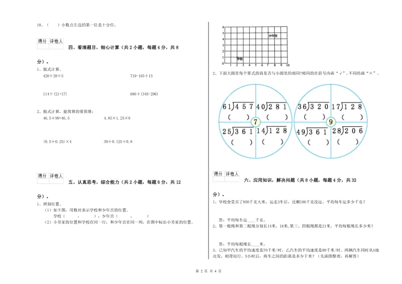 广西重点小学四年级数学下学期开学检测试卷 附答案.doc_第2页