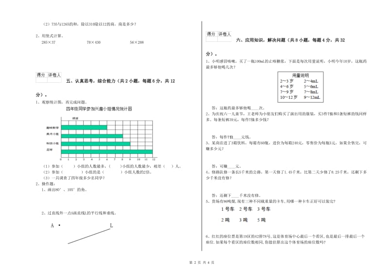 山西省2019年四年级数学【上册】综合练习试题 附答案.doc_第2页