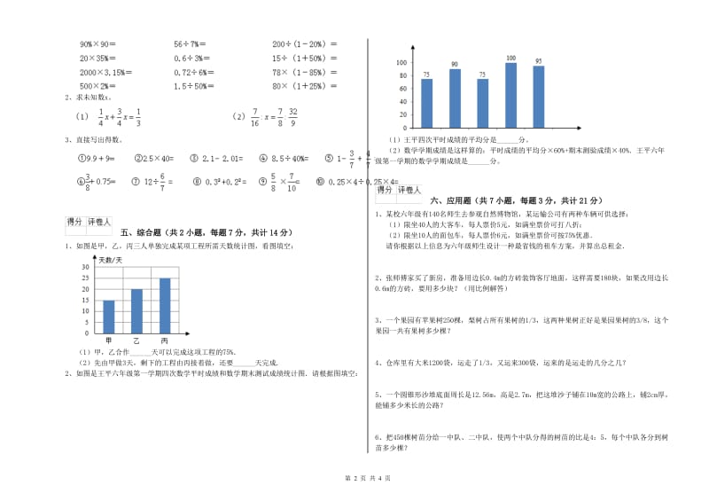 常州市实验小学六年级数学【下册】自我检测试题 附答案.doc_第2页