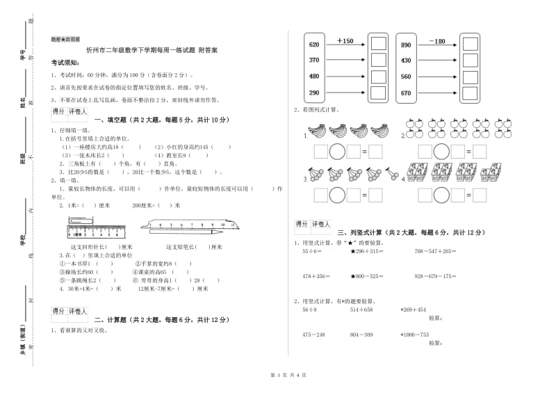 忻州市二年级数学下学期每周一练试题 附答案.doc_第1页