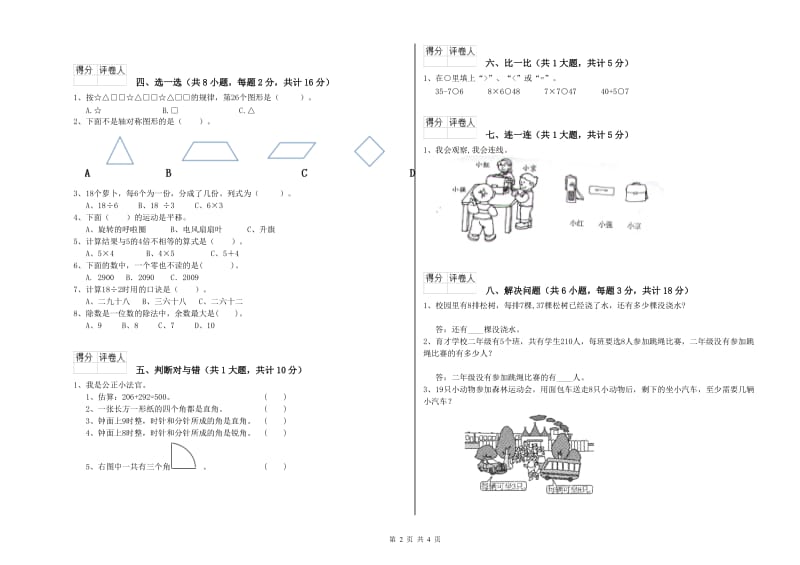 忻州市二年级数学下学期每周一练试题 附答案.doc_第2页