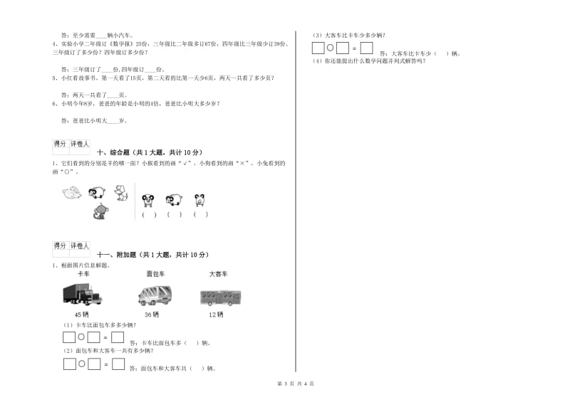 忻州市二年级数学下学期每周一练试题 附答案.doc_第3页