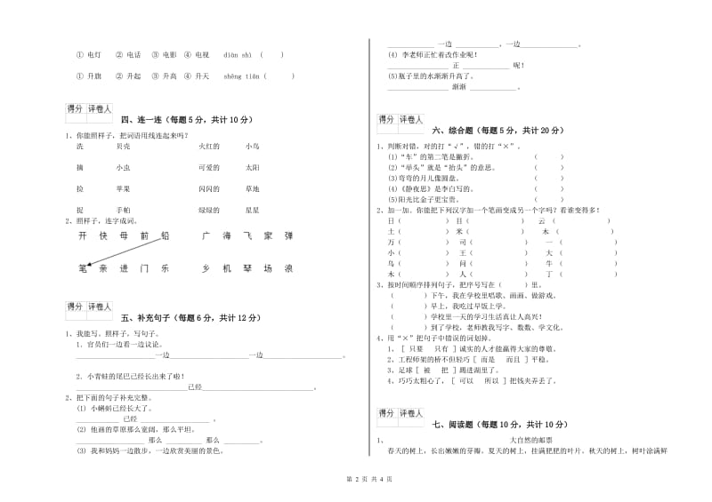 广西重点小学一年级语文【下册】能力检测试题 附解析.doc_第2页