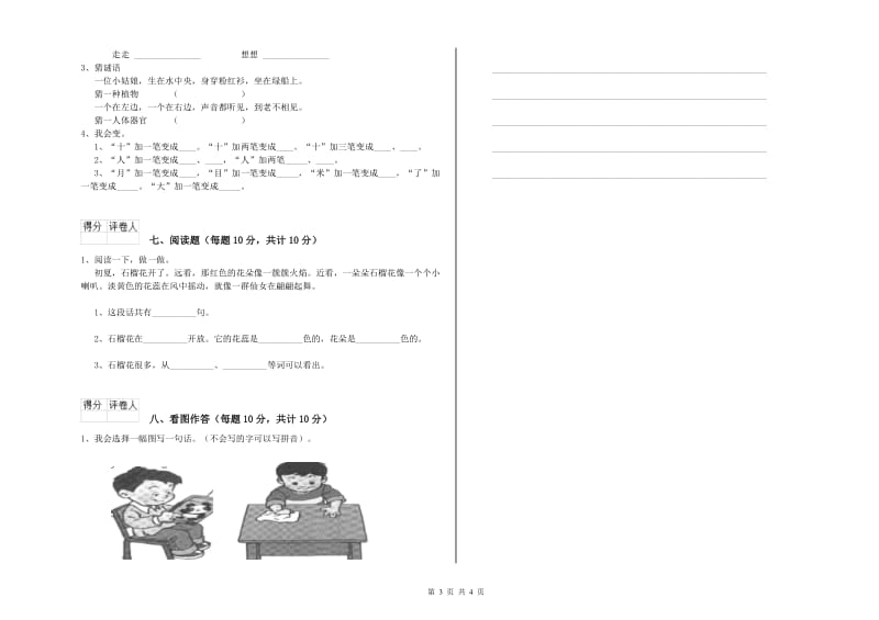 广东省重点小学一年级语文【下册】全真模拟考试试题 附解析.doc_第3页