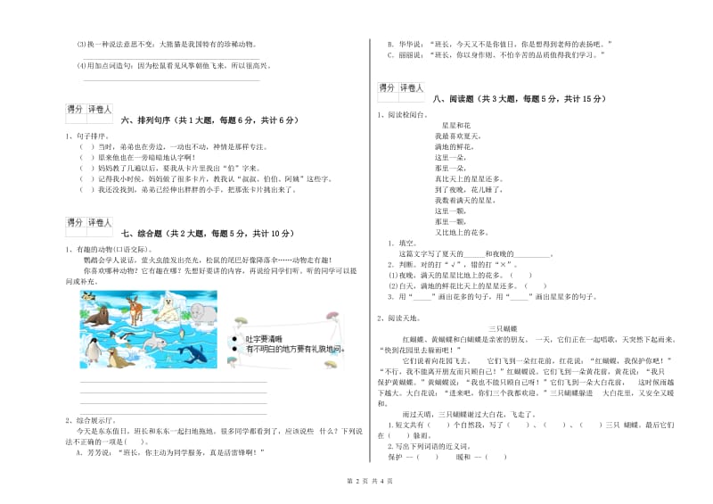 新人教版二年级语文下学期综合检测试题 含答案.doc_第2页