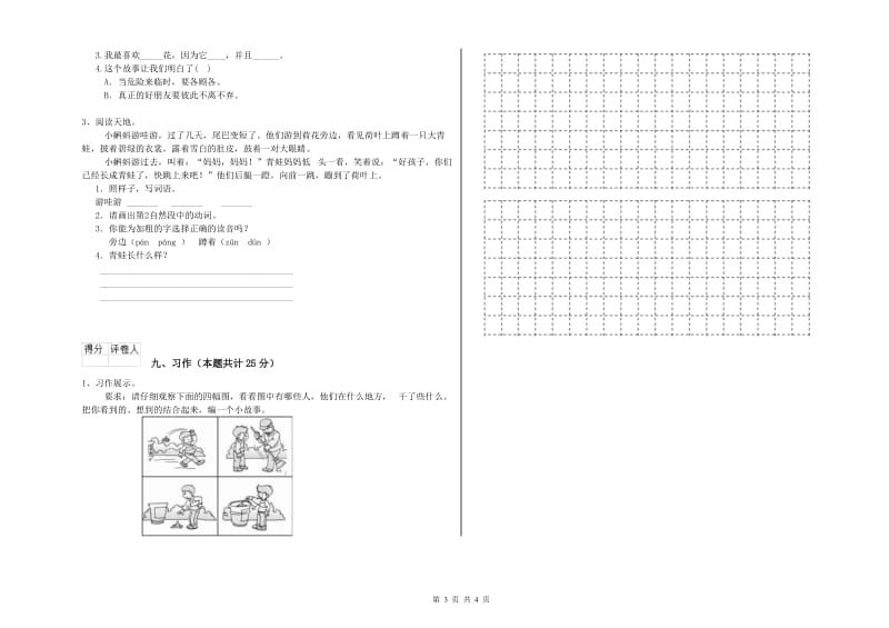 新人教版二年级语文下学期综合检测试题 含答案.doc_第3页