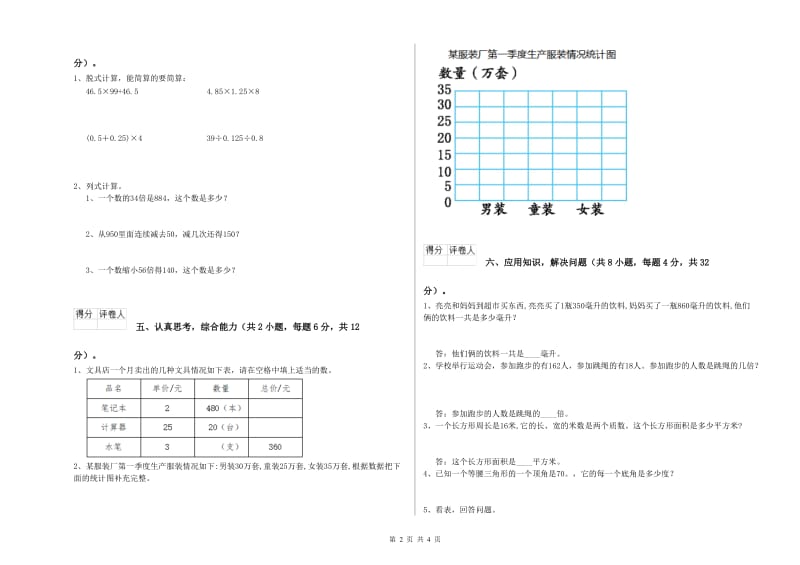 新人教版四年级数学【下册】综合检测试题D卷 附解析.doc_第2页