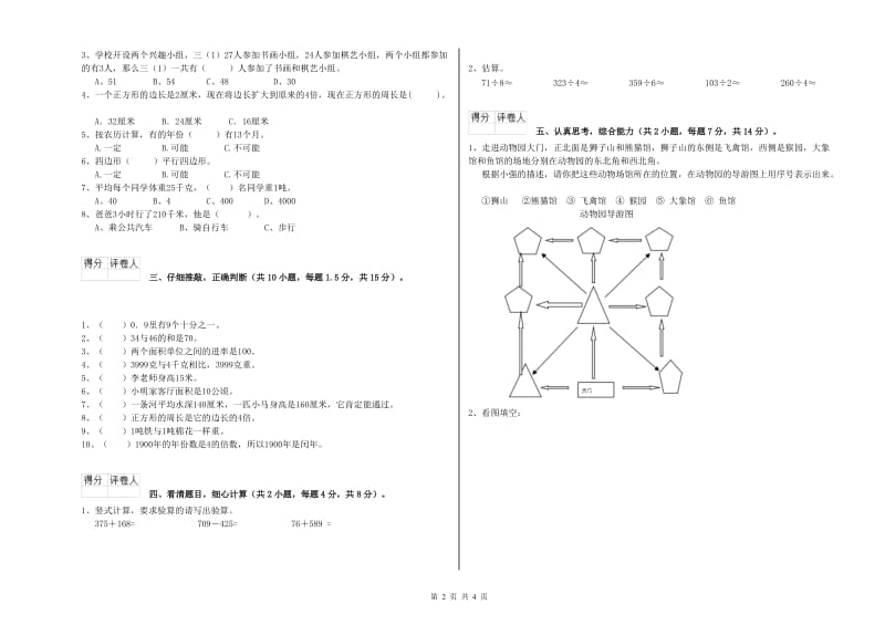 广西实验小学三年级数学下学期综合练习试题 附解析.doc_第2页