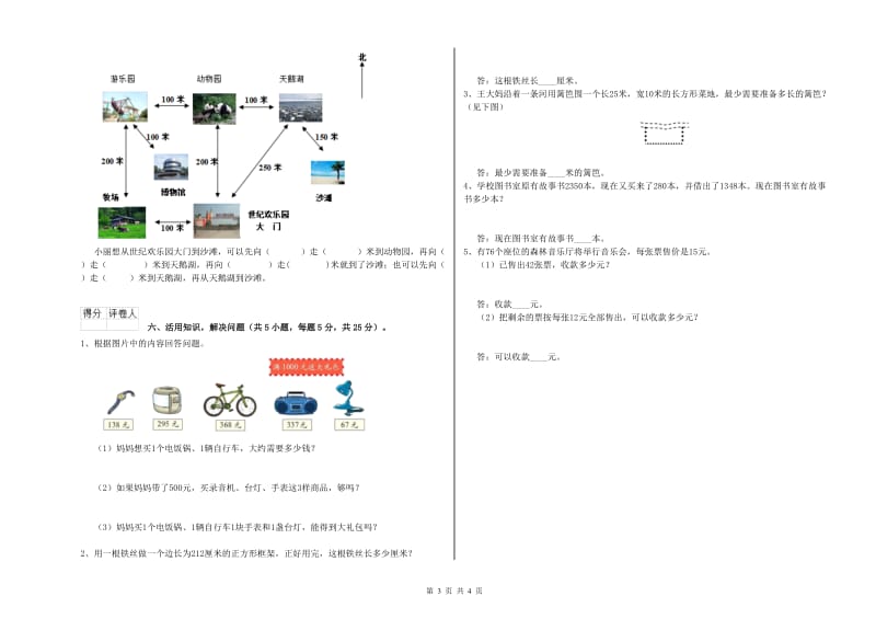 广西实验小学三年级数学下学期综合练习试题 附解析.doc_第3页