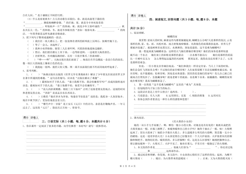 新余市实验小学六年级语文下学期综合练习试题 含答案.doc_第2页