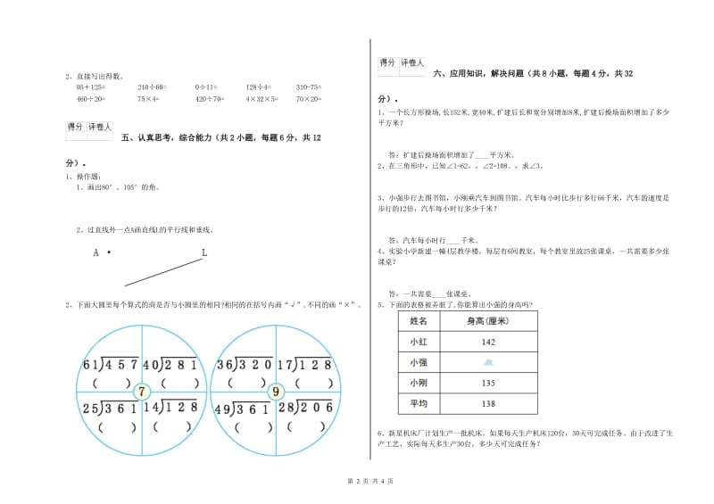 山西省2019年四年级数学下学期综合练习试卷 附答案.doc_第2页