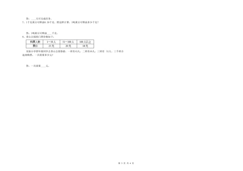 山西省2019年四年级数学下学期综合练习试卷 附答案.doc_第3页