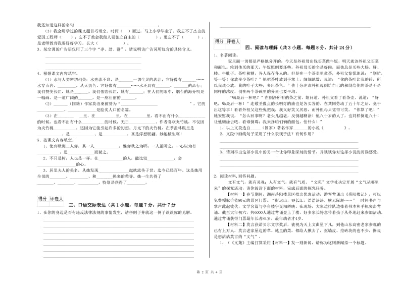 廊坊市重点小学小升初语文自我检测试题 附解析.doc_第2页