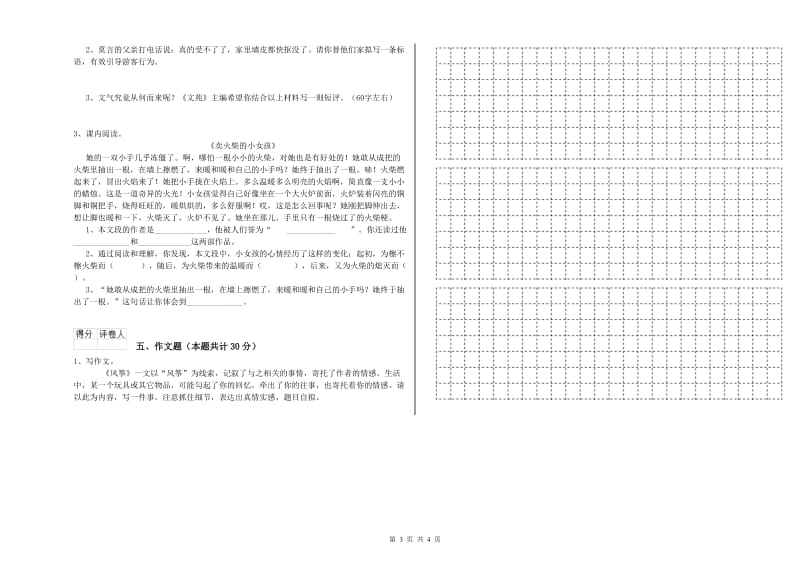 廊坊市重点小学小升初语文自我检测试题 附解析.doc_第3页