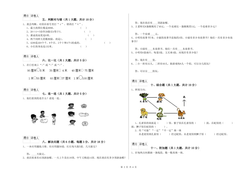 楚雄彝族自治州二年级数学下学期期中考试试题 附答案.doc_第2页