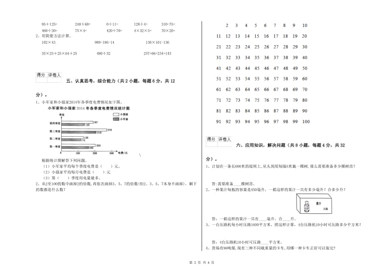 山西省2019年四年级数学【上册】月考试题 附解析.doc_第2页