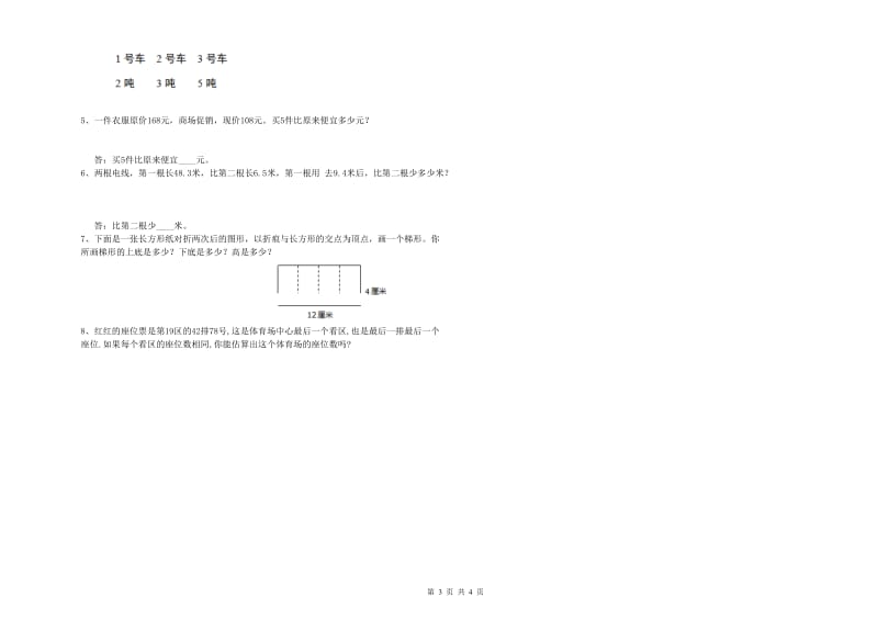 山西省2019年四年级数学【上册】月考试题 附解析.doc_第3页