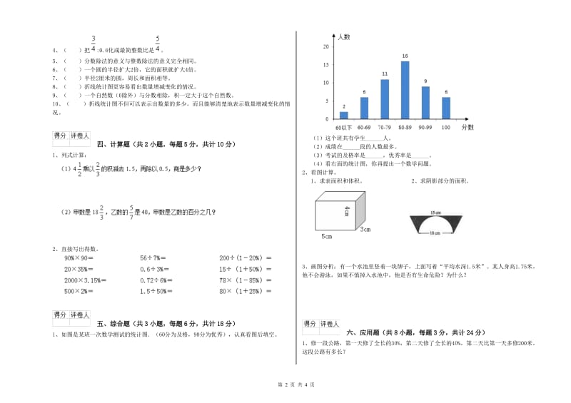 实验小学小升初数学考前练习试题C卷 长春版（附解析）.doc_第2页