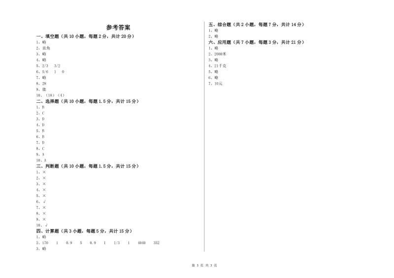 广安市实验小学六年级数学上学期全真模拟考试试题 附答案.doc_第3页