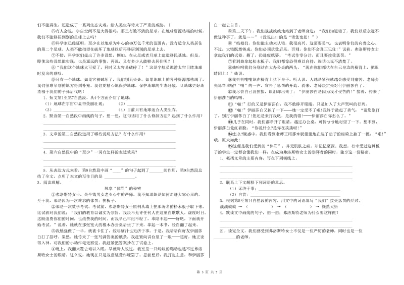 实验小学六年级语文【上册】综合检测试题 豫教版（附答案）.doc_第3页