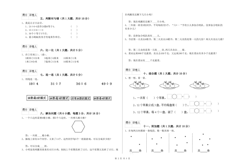 广东省实验小学二年级数学下学期期末考试试题 附解析.doc_第2页