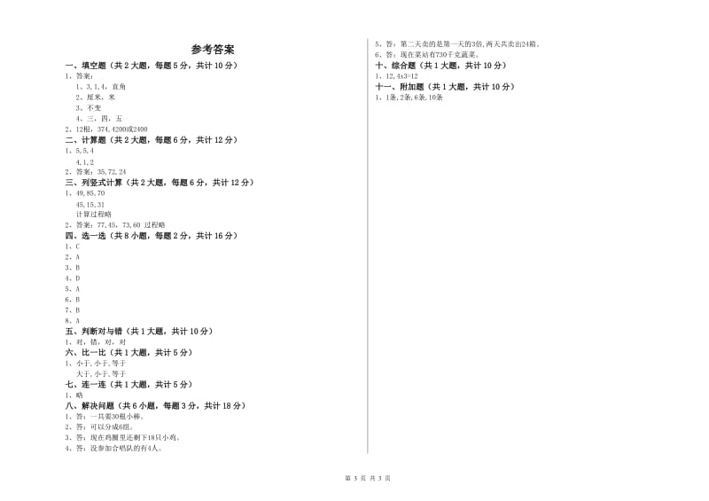 广东省实验小学二年级数学下学期期末考试试题 附解析.doc_第3页