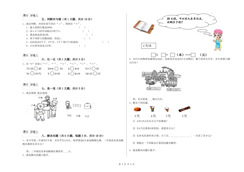 广东省实验小学二年级数学上学期能力检测试卷 附解析.doc_第2页