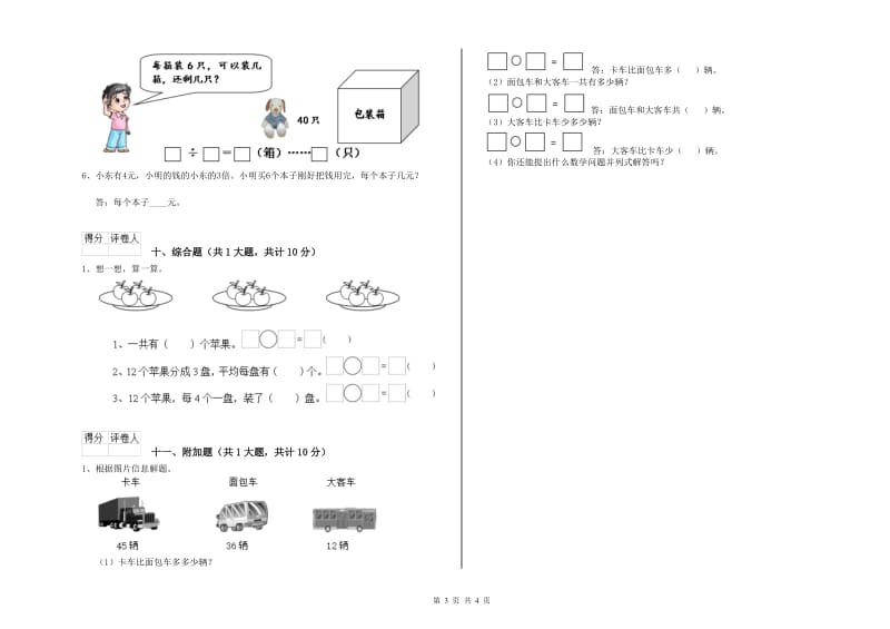 广东省实验小学二年级数学上学期能力检测试卷 附解析.doc_第3页