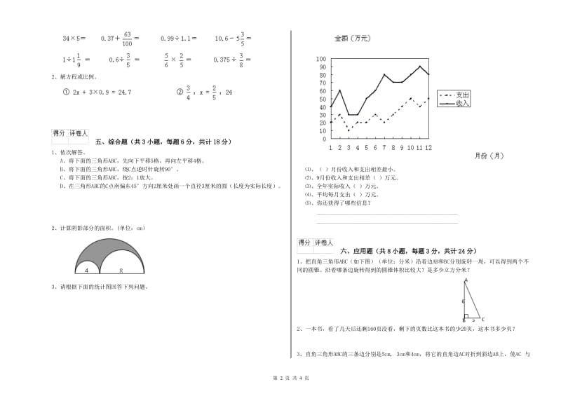 实验小学小升初数学提升训练试卷A卷 浙教版（附答案）.doc_第2页