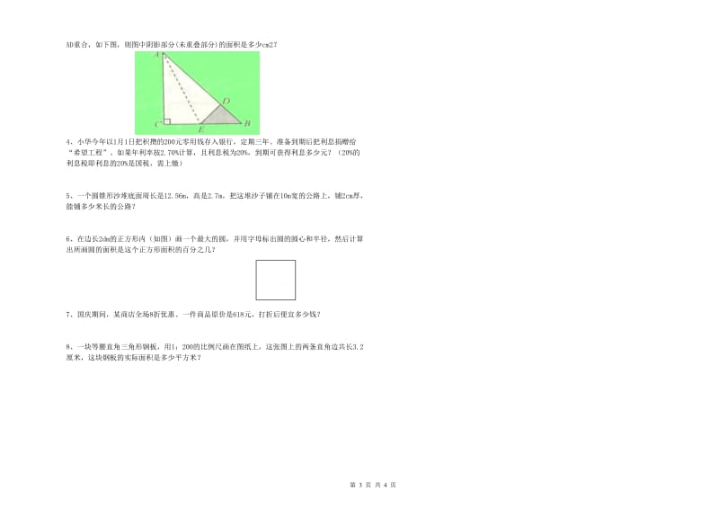 实验小学小升初数学提升训练试卷A卷 浙教版（附答案）.doc_第3页