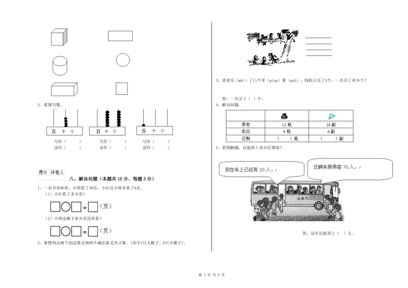 汕尾市2019年一年级数学下学期综合检测试题 附答案.doc_第3页