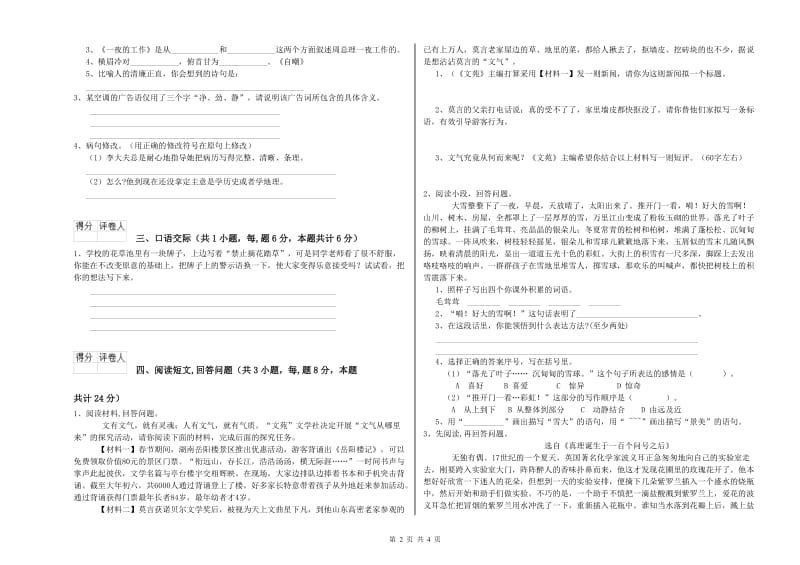 实验小学六年级语文【下册】每周一练试题 上海教育版（附答案）.doc_第2页