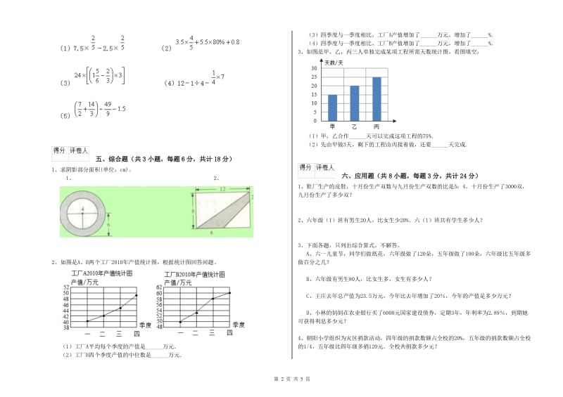 实验小学小升初数学全真模拟考试试卷D卷 长春版（含答案）.doc_第2页