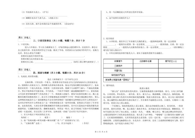 杭州市重点小学小升初语文全真模拟考试试卷 含答案.doc_第2页