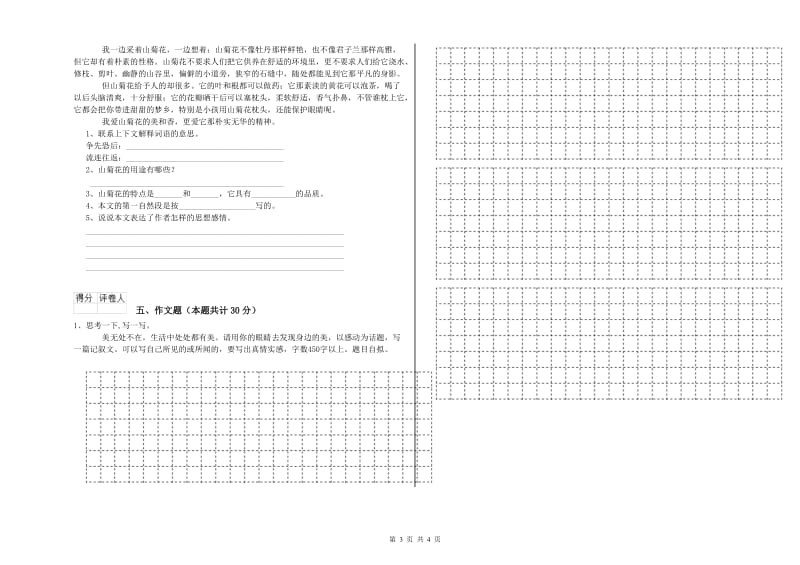 杭州市重点小学小升初语文全真模拟考试试卷 含答案.doc_第3页