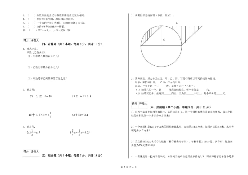 延边朝鲜族自治州实验小学六年级数学【下册】开学考试试题 附答案.doc_第2页