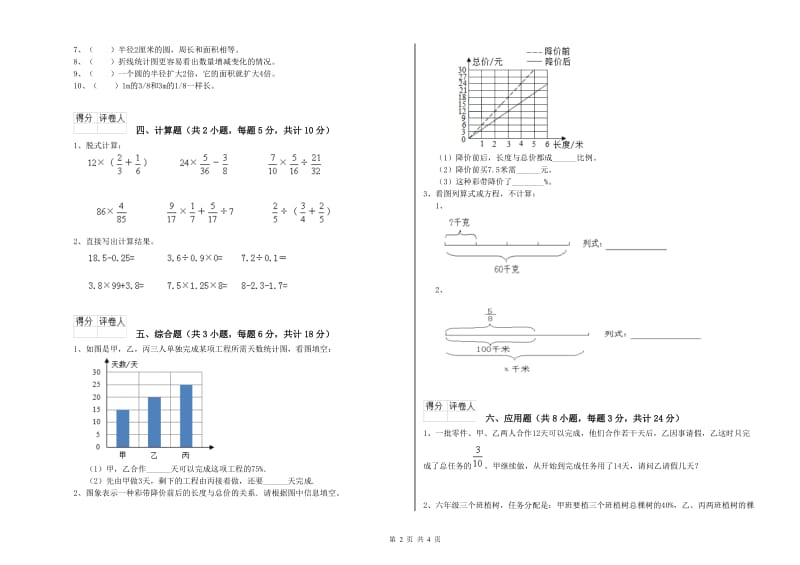 广东省2020年小升初数学考前检测试卷C卷 附答案.doc_第2页