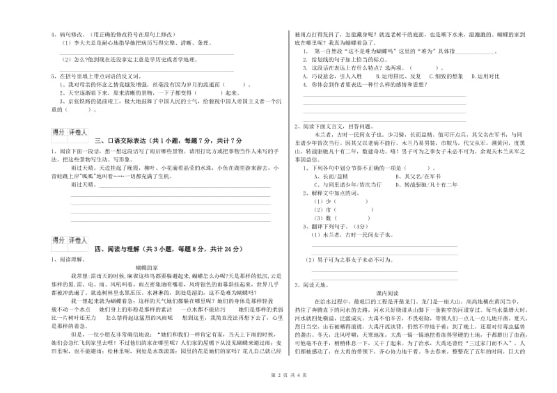 汉中市重点小学小升初语文能力提升试题 附答案.doc_第2页