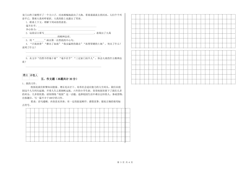 汉中市重点小学小升初语文能力提升试题 附答案.doc_第3页